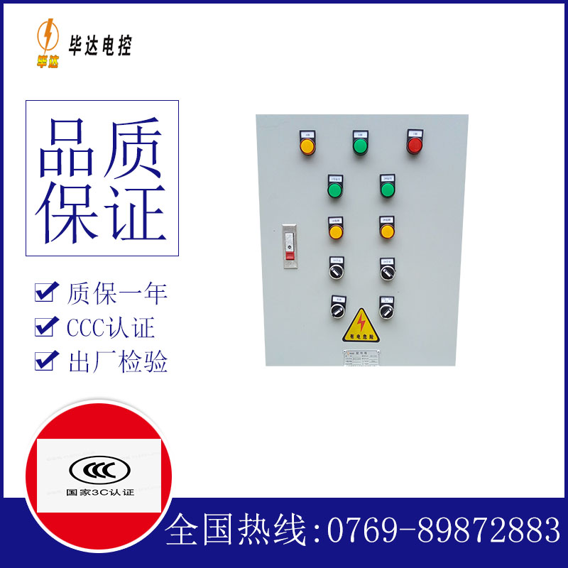 团风水泵控制箱